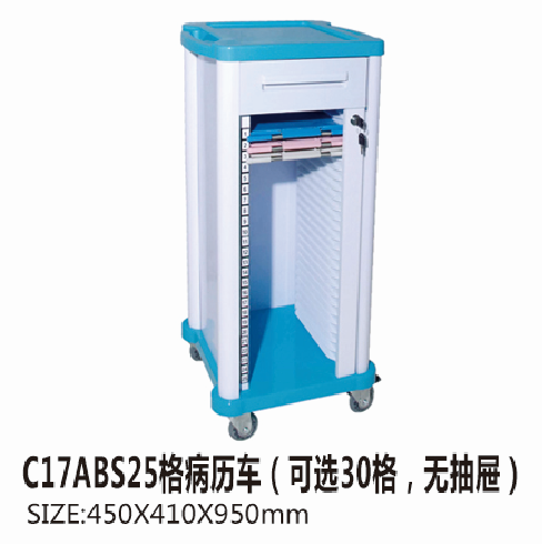 云南C17ABS25格病歷車（可選30格，無抽屜）