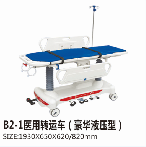 云南B2-1醫用轉運車（豪華液壓型）