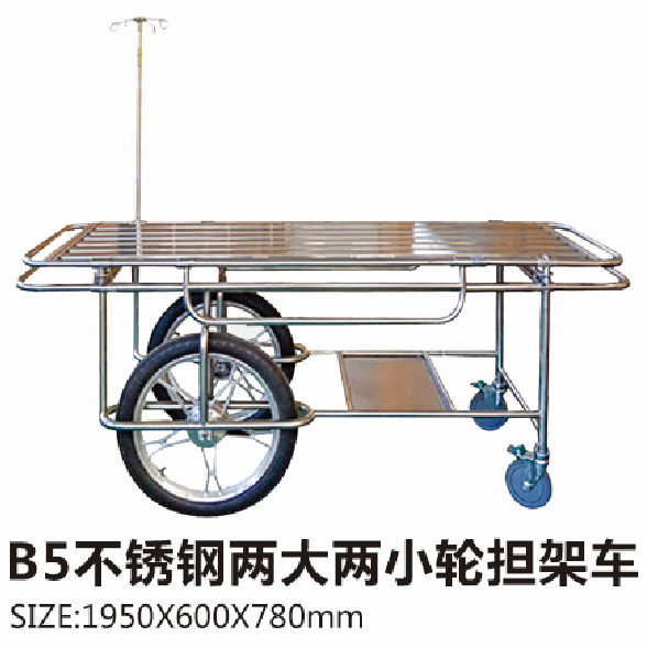 云南B5不銹鋼兩大兩小輪擔架車
